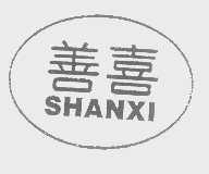 善喜