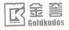 金誉;GOLDKUDOS