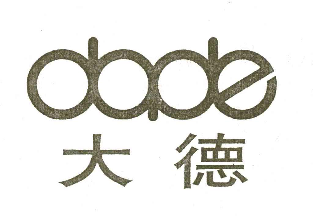 大德