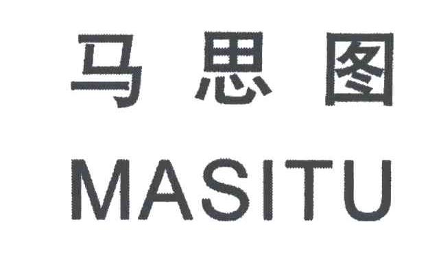 马思图;MA SI TU