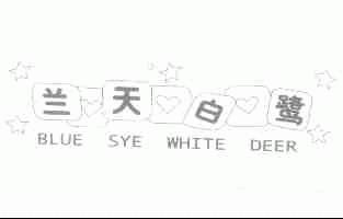 兰天白鹭;BLUE SYE WHITE DEER