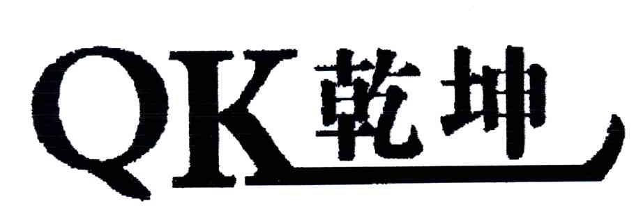 乾坤;QK