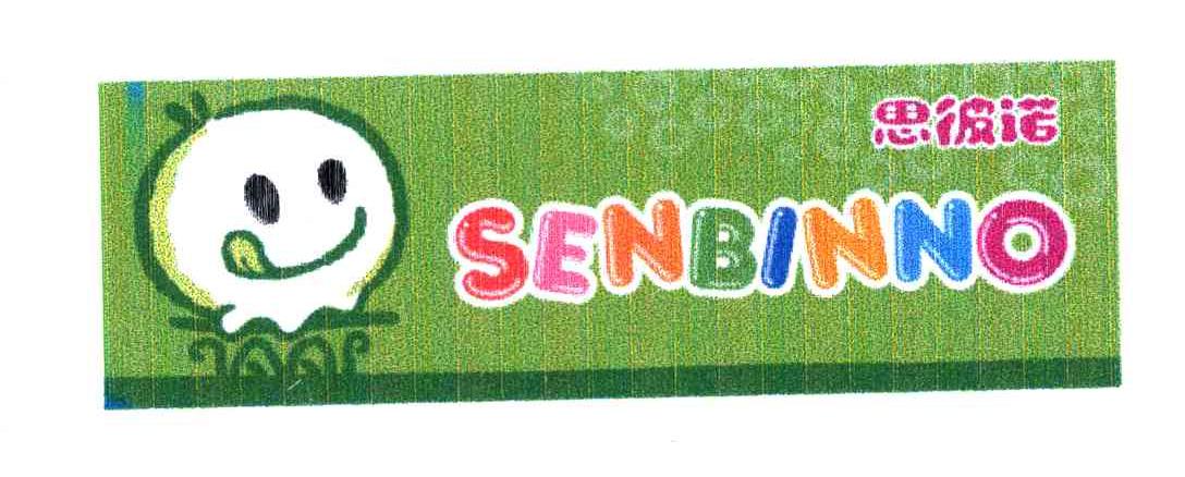 思彼诺;SENBINNO