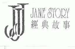 JANE STORY;经典故事