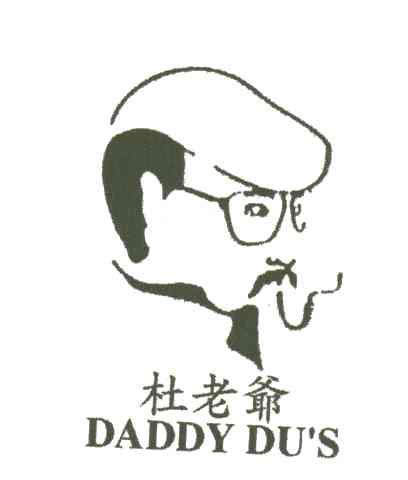 杜老爷