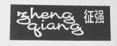 征强