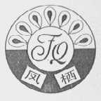 凤栖