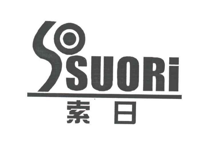 索日