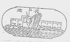 建兴