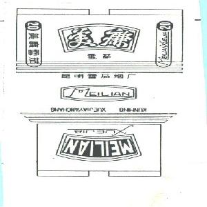 美廉