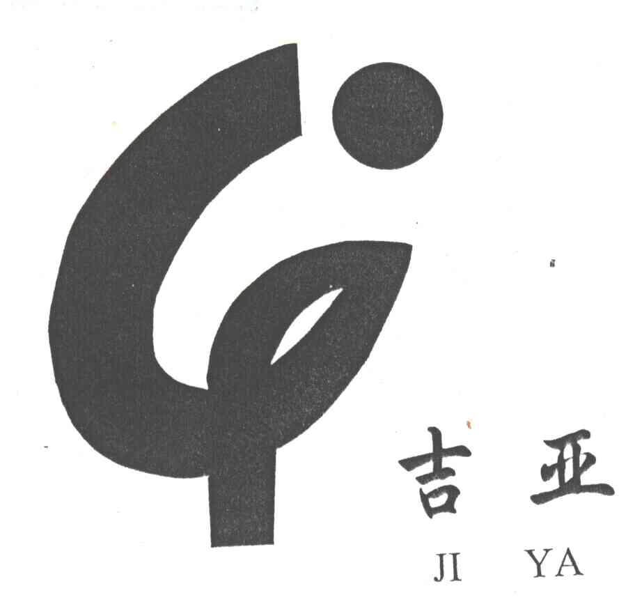 吉亚