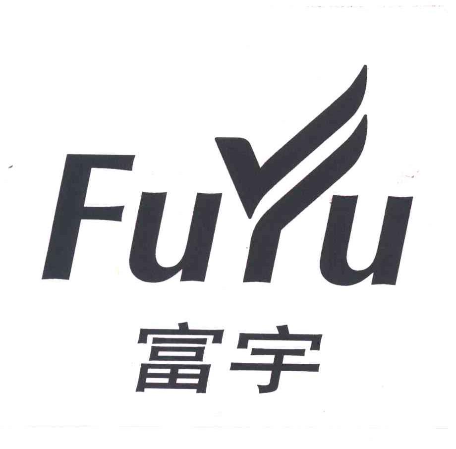 富宇