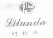 利伦达