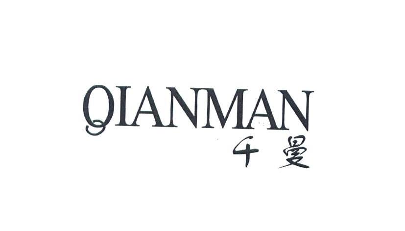 千曼
