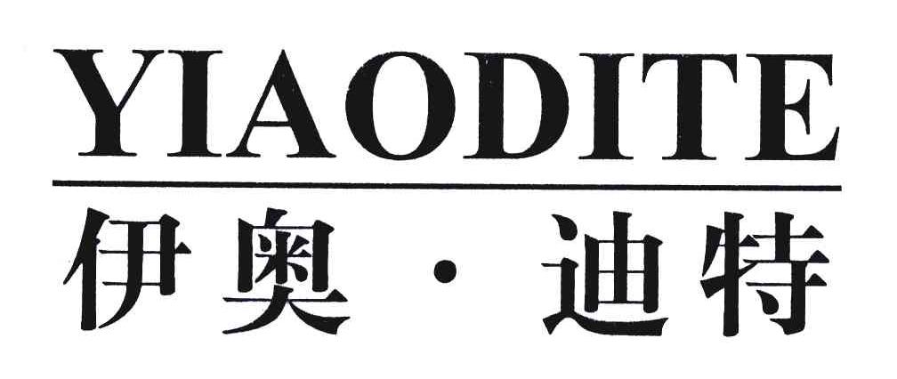 伊奥迪特