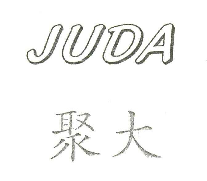 聚大