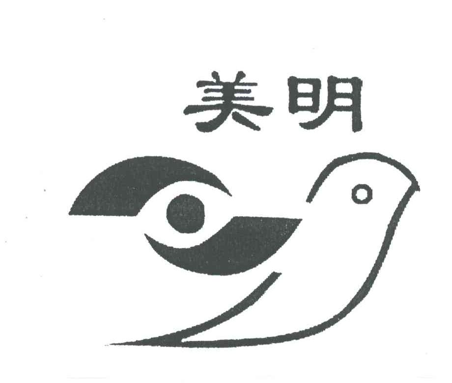 美明