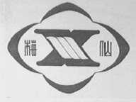梅仙