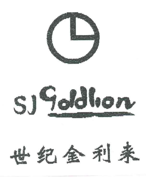 世纪金利来;SJ GOLDLION