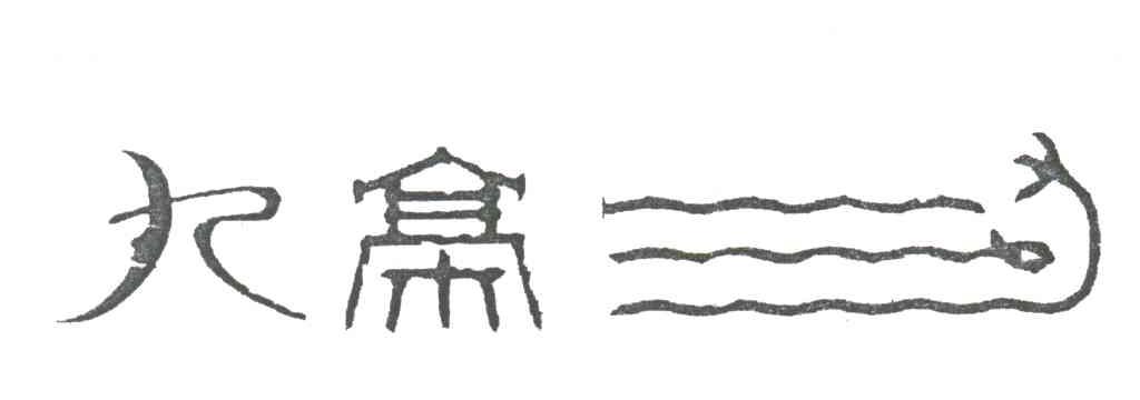九寨