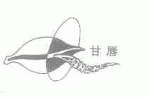 甘唇
