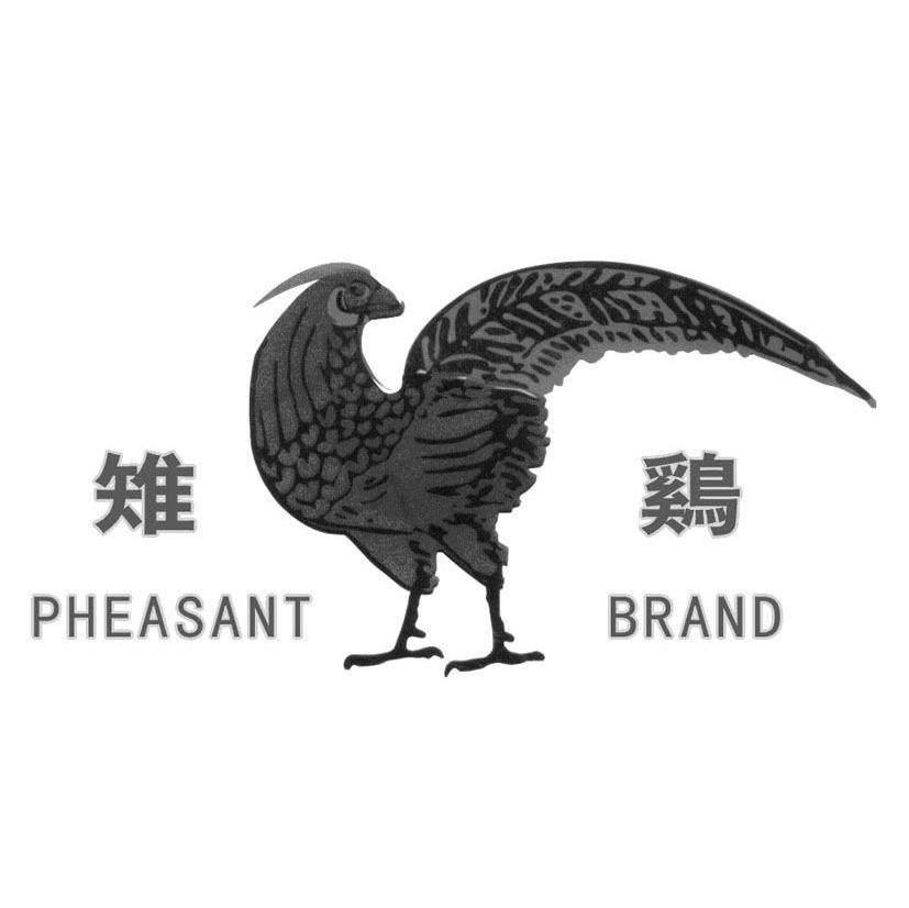 雉鸡 PHEASANT BRAND