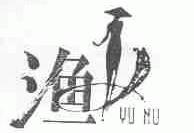渔;YU NU