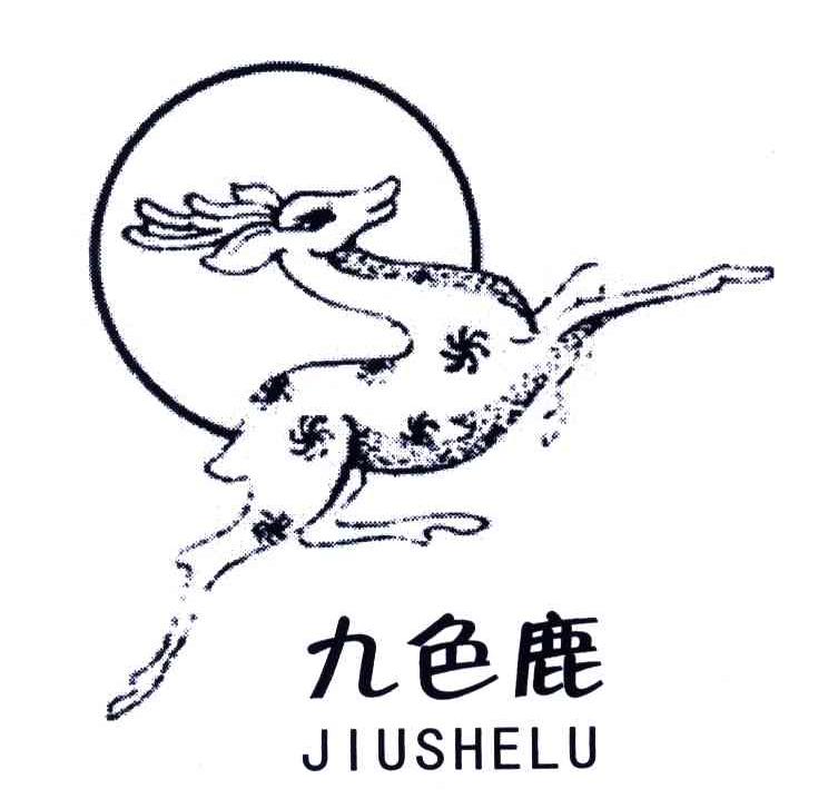 九色鹿JIUSHELU