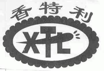 香特利;XTL
