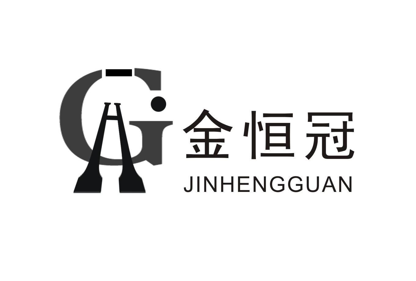 金恒冠 GH
