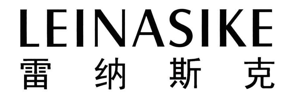 雷纳斯克
