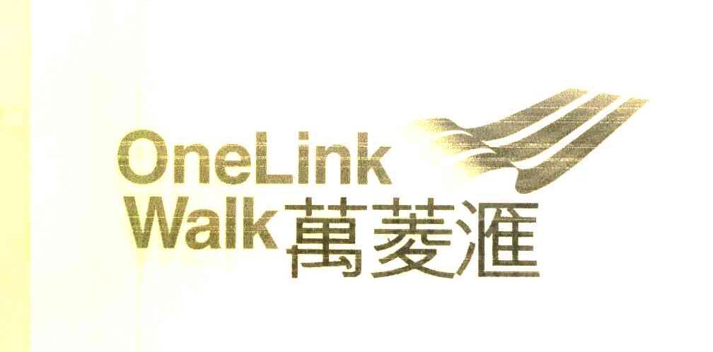 万菱汇 ONELINKWALK