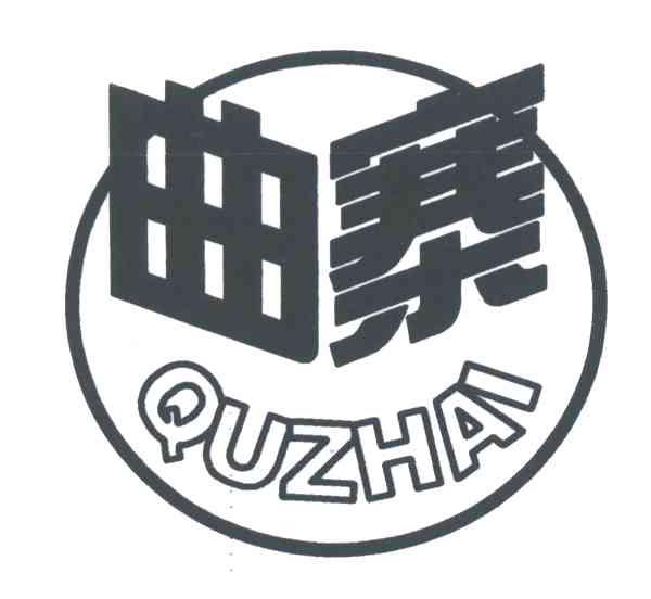 曲寨