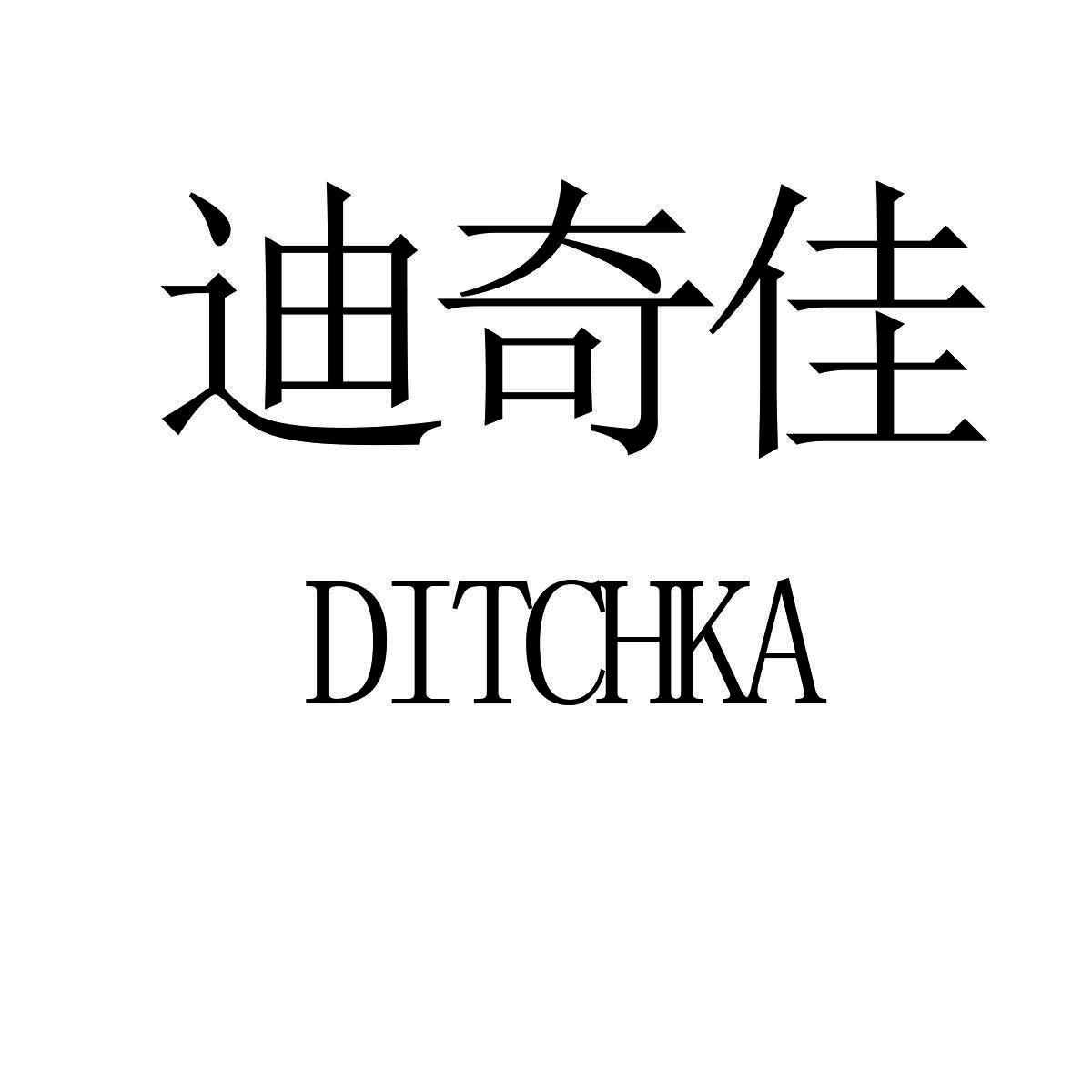 迪奇佳 DITCHKA