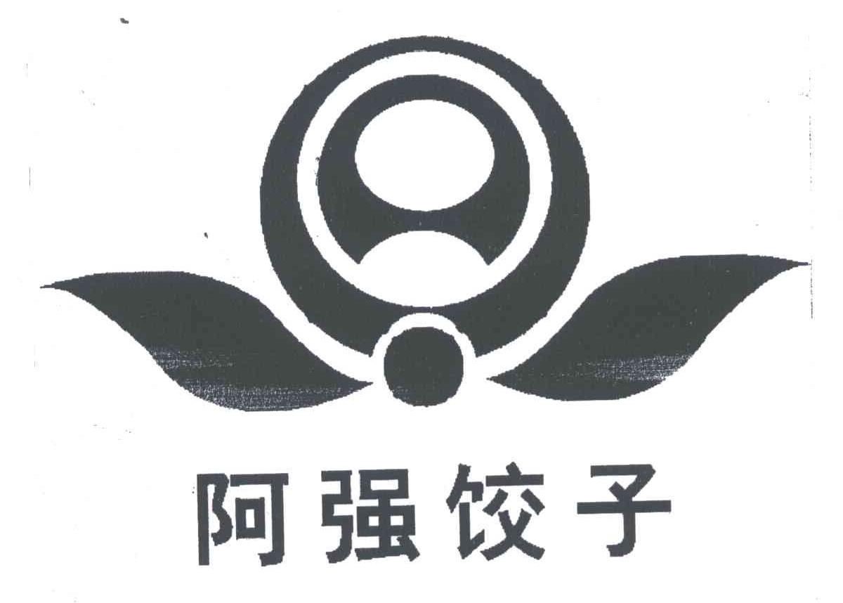 阿强饺子