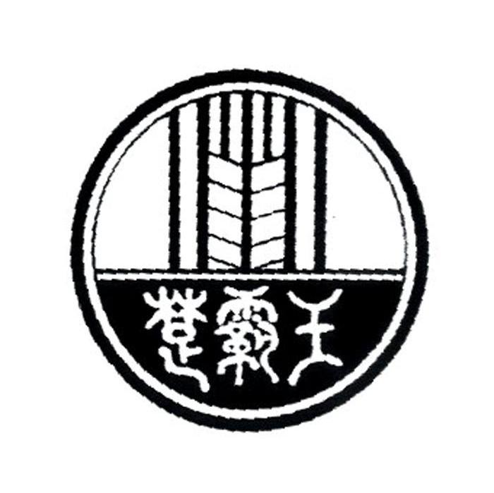 楚霸王