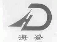 海登