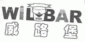 威路堡;WIL BAR