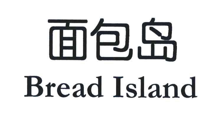 面包岛