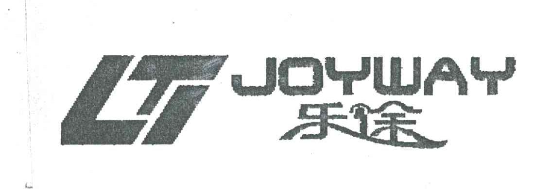 乐途;JOYWAY
