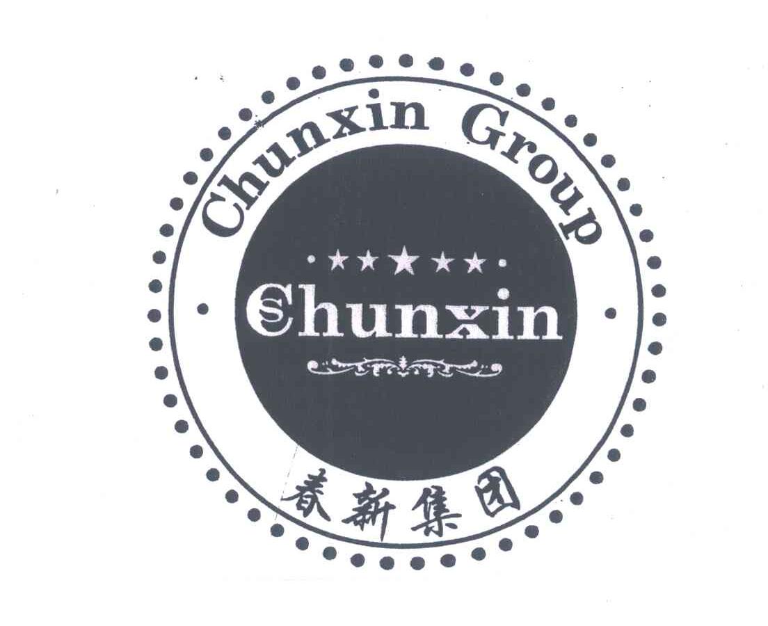 春新集团;CHUNXIN GROUP;CHUNXIN