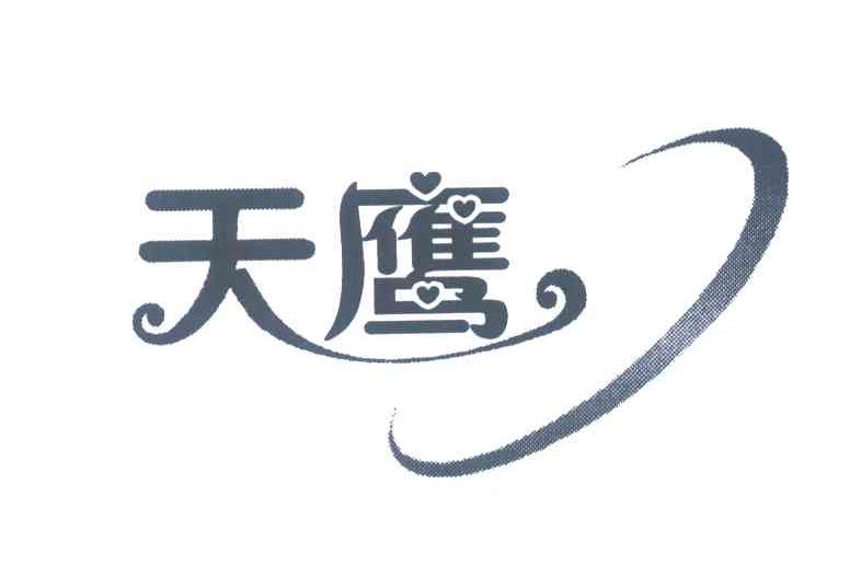 天鹰