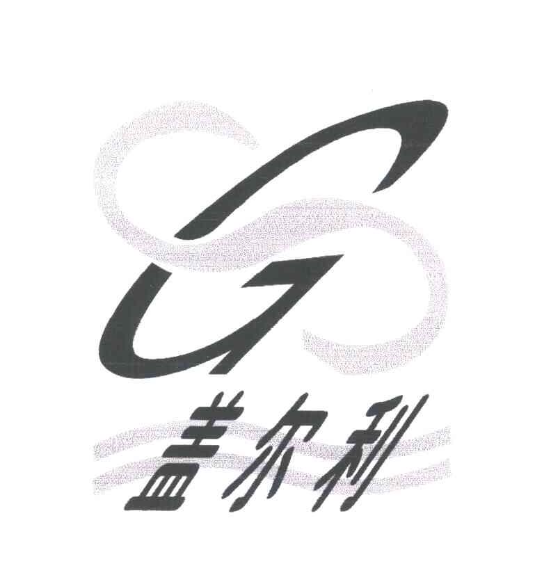 盖尔利;G