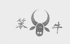 笨牛