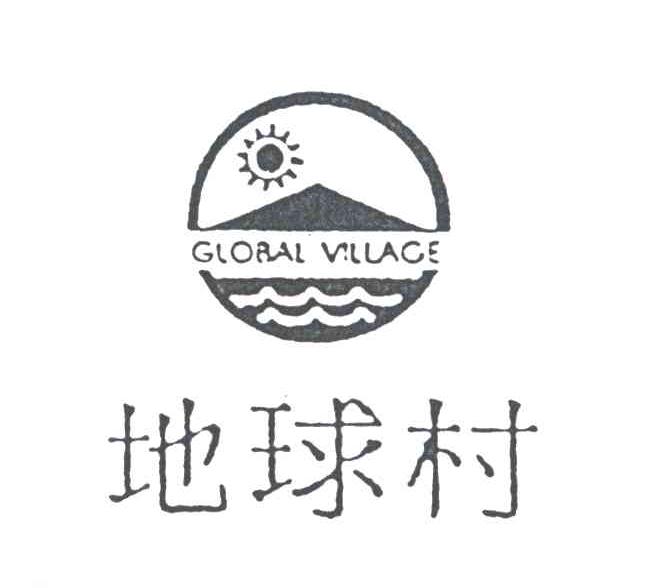 地球村;GLOBAL VILLAGE