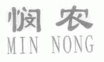 悯农