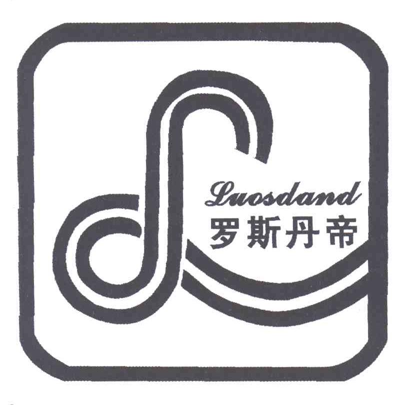 罗斯丹帝;LUOSDAND