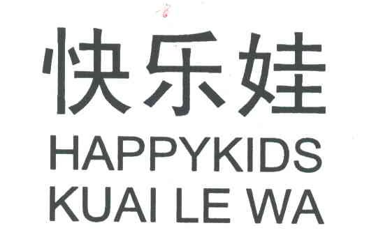快乐娃;HAPPYKIDS
