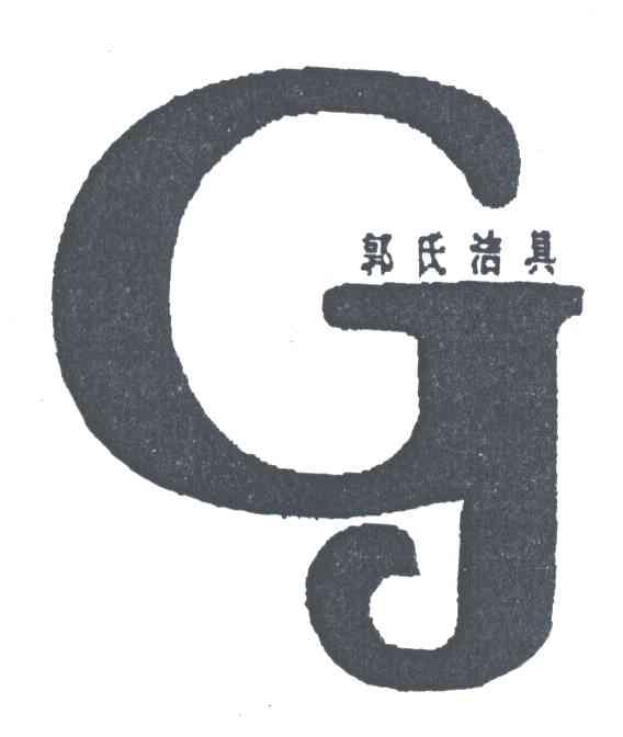 郭氏洁具;GJ