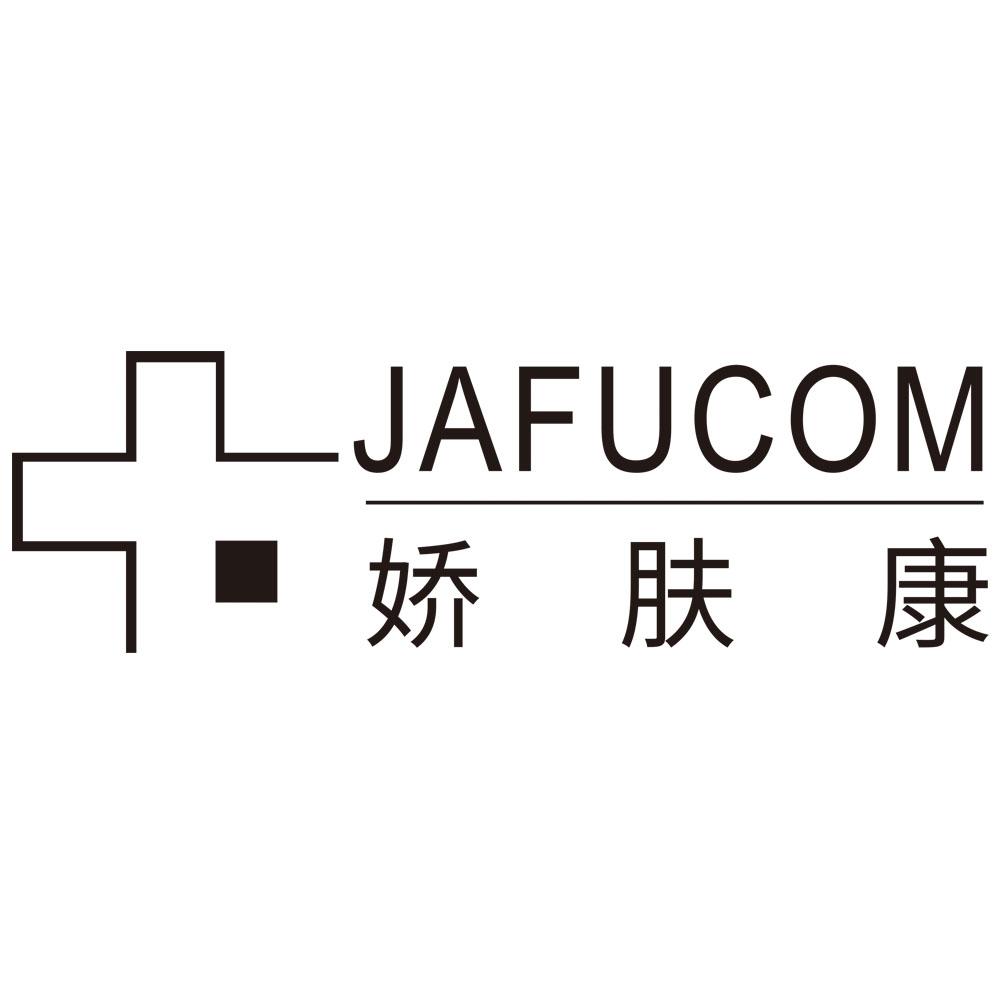 娇肤康 JAFUCOM